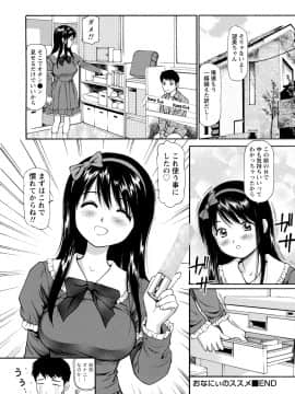 [杏咲モラル] 従妹なセフレ。年下乙女はハメたがり [DL版]_0244_right