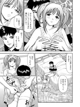 [杏咲モラル] 従妹なセフレ。年下乙女はハメたがり [DL版]_0255_left