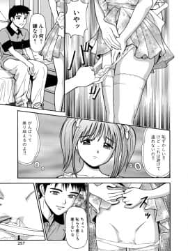 [杏咲モラル] 従妹なセフレ。年下乙女はハメたがり [DL版]_0257_left