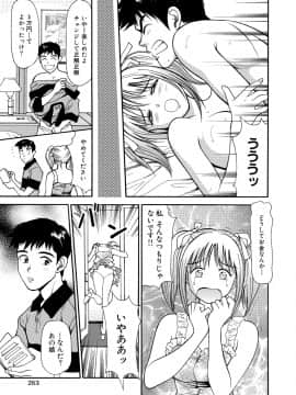 [杏咲モラル] 従妹なセフレ。年下乙女はハメたがり [DL版]_0263_left