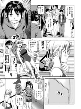 [杏咲モラル] 従妹なセフレ。年下乙女はハメたがり [DL版]_0287_left