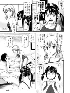 [杏咲モラル] 従妹なセフレ。年下乙女はハメたがり [DL版]_0295_left