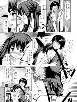[杏咲モラル] 従妹なセフレ。年下乙女はハメたがり [DL版]_0311_left