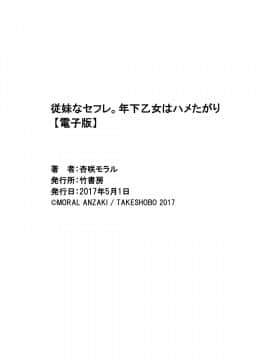 [杏咲モラル] 従妹なセフレ。年下乙女はハメたがり [DL版]_0322_right