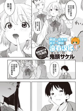 [鬼頭サケル] ハッピー・イミテイション ｜ 幸福・仿製品 (コミックゼロス #90 ) [沒有漢化]