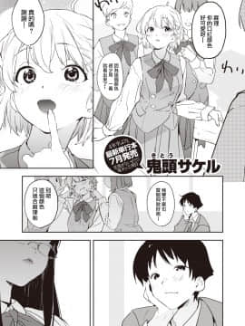 [鬼頭サケル] ハッピー・イミテイション ｜ 幸福・仿製品 (コミックゼロス #90 ) [沒有漢化]_206b