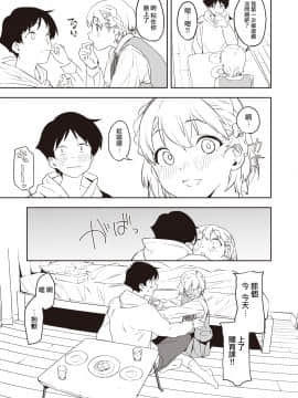 [鬼頭サケル] ハッピー・イミテイション ｜ 幸福・仿製品 (コミックゼロス #90 ) [沒有漢化]_210