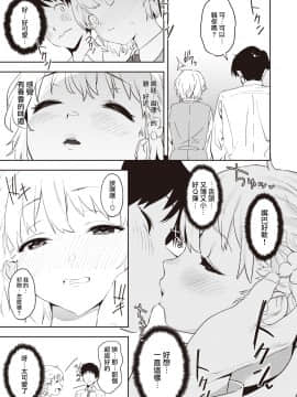 [鬼頭サケル] ハッピー・イミテイション ｜ 幸福・仿製品 (コミックゼロス #90 ) [沒有漢化]_214