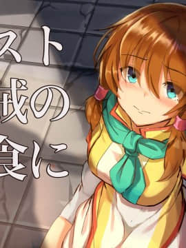 [ギッタンギッタン] ミスト、山賊の餌食に (ファイアーエムブレム) [天煌汉化组]_02