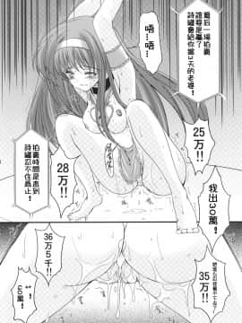 (C78) [HIGH RISK REVOLUTION (あいざわひろし、岩崎啓眞)] 詩織 第十七章 狂乱の奴隷市場 (ときめきメモリアル) [祈花漢化組]_038
