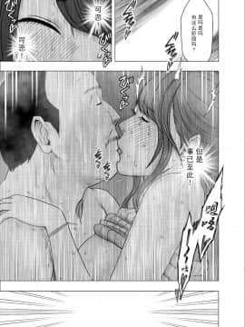 [クリムゾン] 気の強い女子アナウンサーが屈辱に耐えられなくなるまで セクハラ [不可视汉化]_43