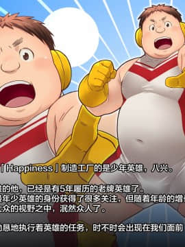 [まぐまに (真熊太志)] エイトロン~ぽっちゃり少年ヒーロー陵辱の巻~  [新桥月白日语社]_002