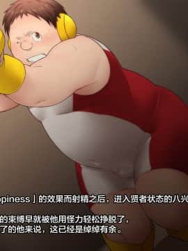 [まぐまに (真熊太志)] エイトロン~ぽっちゃり少年ヒーロー陵辱の巻~  [新桥月白日语社]_010