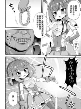 [緋乃ひの] おじさんの異種族種付け計画 (二次元コミックマガジン 正義のヒロインVS種付けおじさん Vol.1) [绅士仓库汉化] [DL版]_002