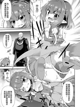 [緋乃ひの] おじさんの異種族種付け計画 (二次元コミックマガジン 正義のヒロインVS種付けおじさん Vol.1) [绅士仓库汉化] [DL版]_003