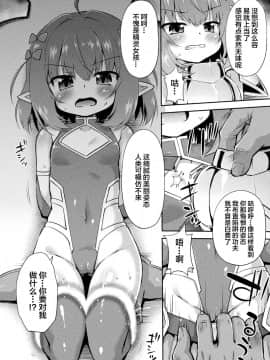 [緋乃ひの] おじさんの異種族種付け計画 (二次元コミックマガジン 正義のヒロインVS種付けおじさん Vol.1) [绅士仓库汉化] [DL版]_004