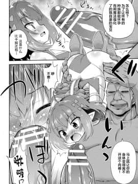 [緋乃ひの] おじさんの異種族種付け計画 (二次元コミックマガジン 正義のヒロインVS種付けおじさん Vol.1) [绅士仓库汉化] [DL版]_006