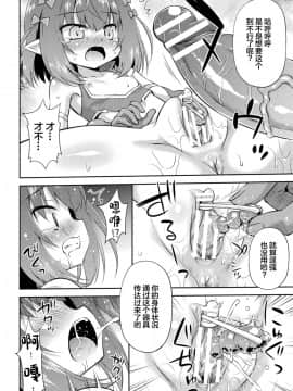 [緋乃ひの] おじさんの異種族種付け計画 (二次元コミックマガジン 正義のヒロインVS種付けおじさん Vol.1) [绅士仓库汉化] [DL版]_012