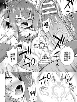 [緋乃ひの] おじさんの異種族種付け計画 (二次元コミックマガジン 正義のヒロインVS種付けおじさん Vol.1) [绅士仓库汉化] [DL版]_016