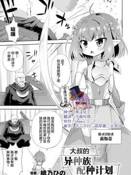 [緋乃ひの] おじさんの異種族種付け計画 (二次元コミックマガジン 正義のヒロインVS種付けおじさん Vol.1) [绅士仓库汉化] [DL版]_000