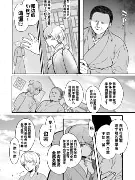 [新生ロリショタ (kozi)] 変態淫紋～男の娘マッサージ編～ [管少女汉化] [DL版]_03