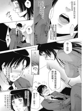 [東磨樹] 女教師の資格 (COMIC ペンギンセレブ 2013年7月号) [中国翻訳]_03