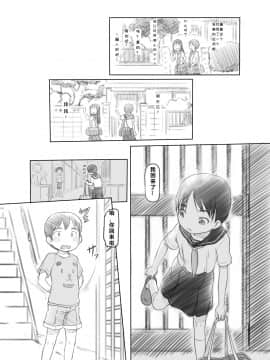 [黒魔法研究所 (ぬかじ)] 性に興味が出てきた弟に時間停止アプリを与えてみた [阿旭个人汉化] [DL版]_02