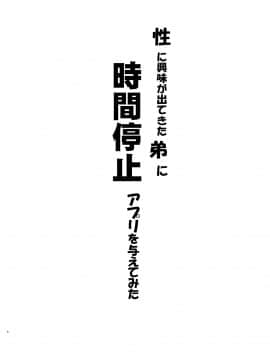[黒魔法研究所 (ぬかじ)] 性に興味が出てきた弟に時間停止アプリを与えてみた [阿旭个人汉化] [DL版]_05