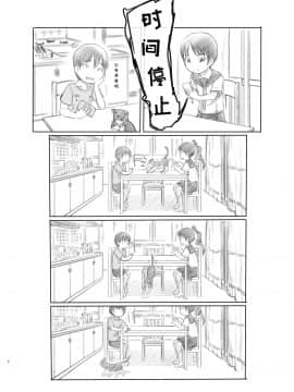 [黒魔法研究所 (ぬかじ)] 性に興味が出てきた弟に時間停止アプリを与えてみた [阿旭个人汉化] [DL版]_07