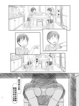 [黒魔法研究所 (ぬかじ)] 性に興味が出てきた弟に時間停止アプリを与えてみた [阿旭个人汉化] [DL版]_09