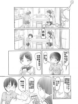 [黒魔法研究所 (ぬかじ)] 性に興味が出てきた弟に時間停止アプリを与えてみた [阿旭个人汉化] [DL版]_11