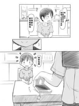 [黒魔法研究所 (ぬかじ)] 性に興味が出てきた弟に時間停止アプリを与えてみた [阿旭个人汉化] [DL版]_12