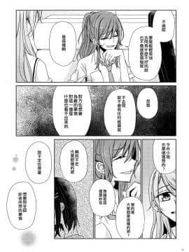 (BanG Dreamer's Party! 4th STAGE) [軽トラ。 (木目)] ひだまりとアイスクリーム (BanG Dream!) [EZR個人漢化]_15