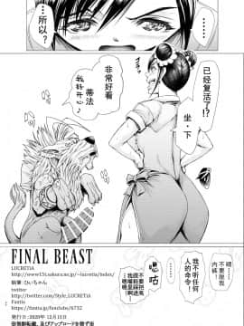FINAL BEAST[Chinese]【不可视汉化】_31_image30