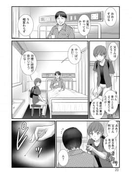 [彩画堂] マナさんと母屋を離れて… ： 2 従姉と子作りさせられて…_020