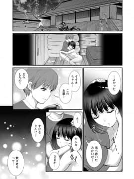 [彩画堂] マナさんと母屋を離れて… ： 2 従姉と子作りさせられて…_061
