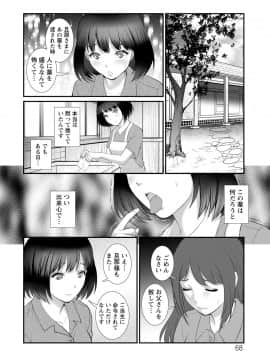 [彩画堂] マナさんと母屋を離れて… ： 2 従姉と子作りさせられて…_068