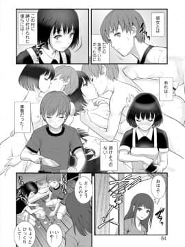 [彩画堂] マナさんと母屋を離れて… ： 2 従姉と子作りさせられて…_084