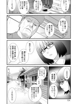 [彩画堂] マナさんと母屋を離れて… ： 2 従姉と子作りさせられて…_104