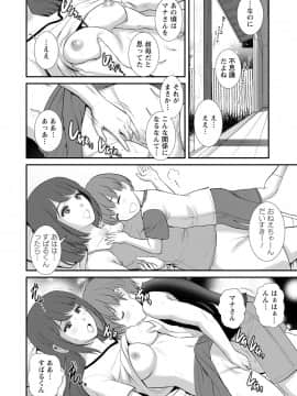 [彩画堂] マナさんと母屋を離れて… ： 2 従姉と子作りさせられて…_110