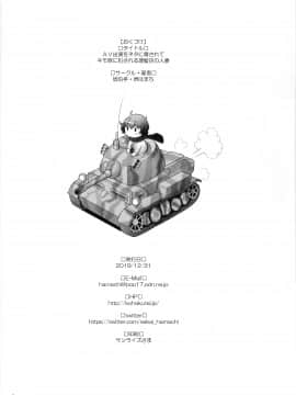 (C97) [琥珀亭 (堺はまち)] AV出演をネタに脅されてキモ豚に犯される理髪店の人妻 (ガールズ&パンツァー) [不可视汉化]_24_image23