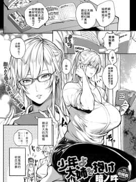 [暗ノ吽] 少年よ大姉を抱け (COMIC アンスリウム 2019年7月号) [不咕鸟汉化组] [DL版]