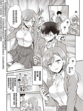 [雛原えみ] オタクの前にカノジョです! (COMIC 快楽天 2021年4月号) [不够色汉化组] [DL版]_03