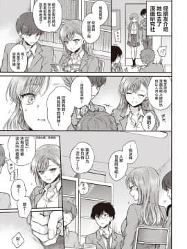 [雛原えみ] オタクの前にカノジョです! (COMIC 快楽天 2021年4月号) [不够色汉化组] [DL版]_04
