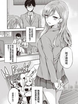 [雛原えみ] オタクの前にカノジョです! (COMIC 快楽天 2021年4月号) [不够色汉化组] [DL版]_06