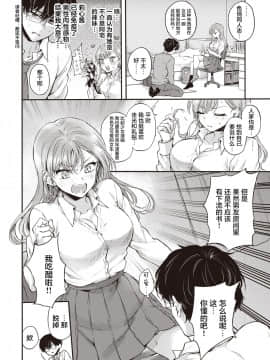 [雛原えみ] オタクの前にカノジョです! (COMIC 快楽天 2021年4月号) [不够色汉化组] [DL版]_07