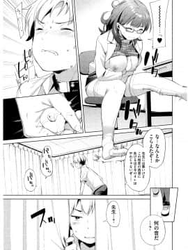 [原田重光×かろちー] 女神のスプリンター vol.02_0025