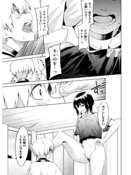 [原田重光×かろちー] 女神のスプリンター vol.02_0153