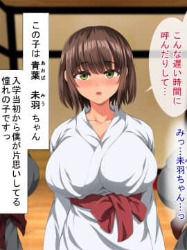 [きゃろっと] 僕のデカちんがきっかけでイケイケ巨乳女子達とまさかの肉体関係にっ!!2～修学旅行温泉地編～_A_014
