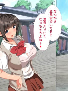 [きゃろっと] 僕のデカちんがきっかけでイケイケ巨乳女子達とまさかの肉体関係にっ!!2～修学旅行温泉地編～_A_092